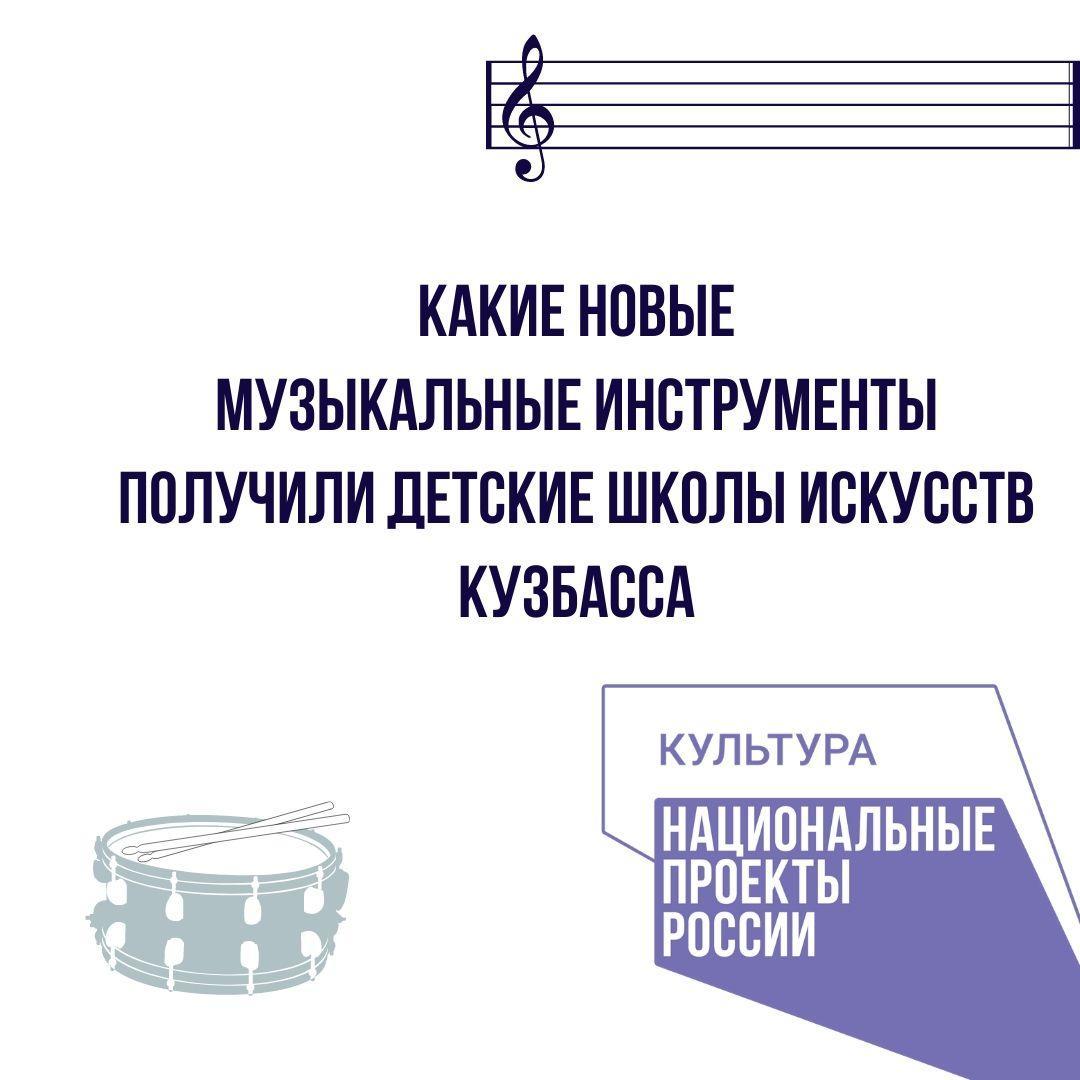 В рамках реализации регионального проекта «Культурная среда» национального проекта «Культура» в Детскую музыкальную школу №40 Новокузнецка поступили новые музыкальные инструменты — пара кларнетов Atelier Goncharov. В рамках реализации регионального проекта «Культурная среда» национального проекта «Культура» в Детскую музыкальную школу №40 Новокузнецка поступили новые музыкальные инструменты — пара кларнетов Atelier Goncharov.