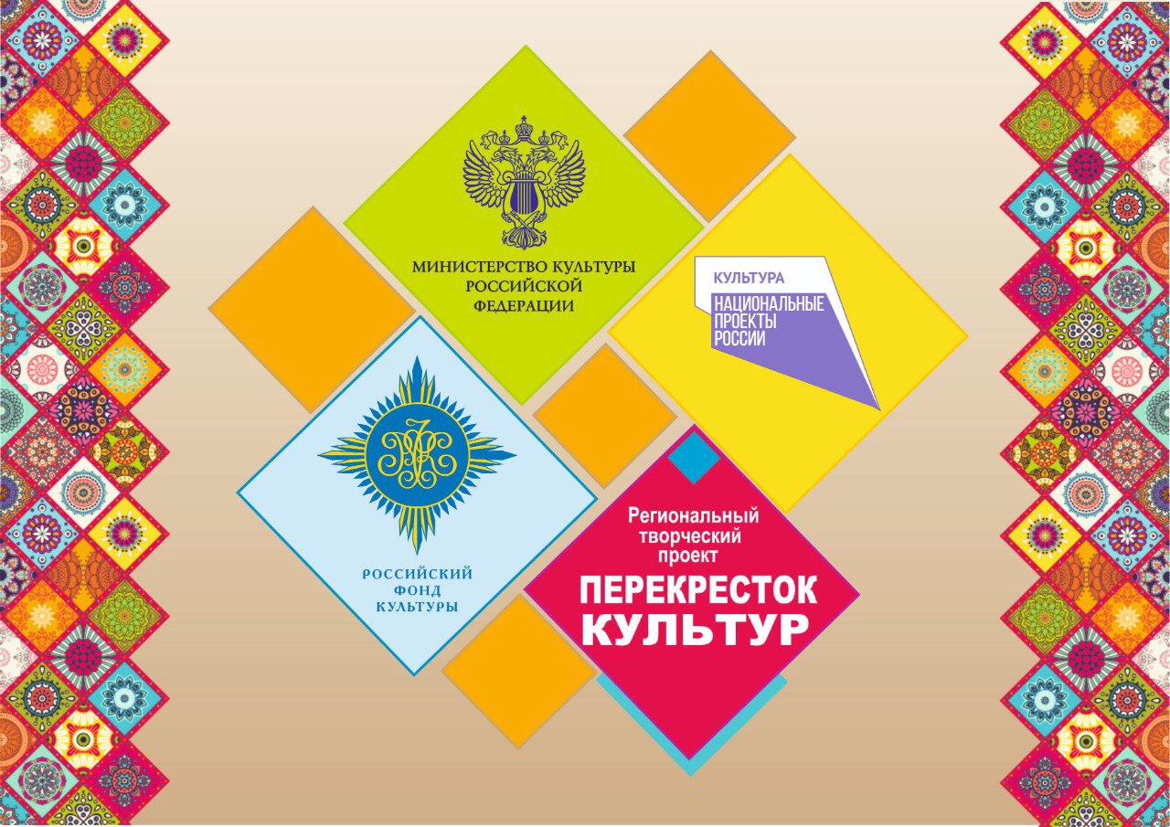 В Кузбассе завершились мероприятия регионального творческого проекта «Перекресток культур» В Кузбассе завершились мероприятия регионального творческого проекта «Перекресток культур»