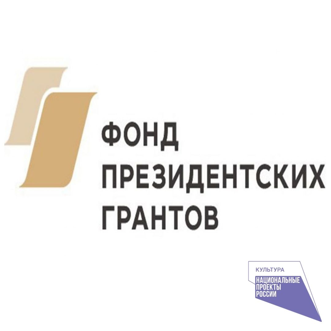 Творческая мастерская «АЗ» стал победителем второго конкурса Фонда президентских грантов 2020 года Творческая мастерская «АЗ» стал победителем второго конкурса Фонда президентских грантов 2020 года