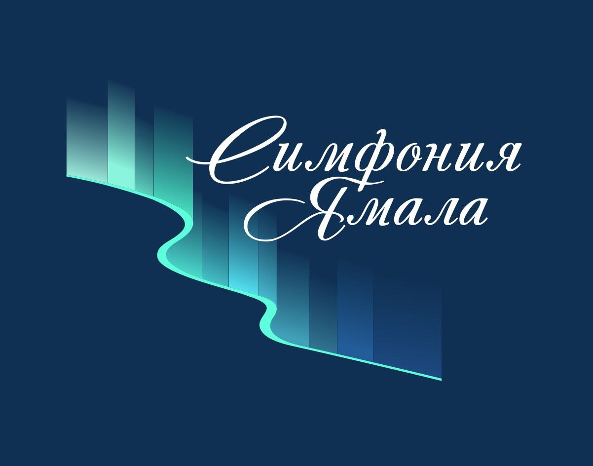 На Ямале пройдет крупнейший международный музыкальный конкурс На Ямале пройдет крупнейший международный музыкальный конкурс