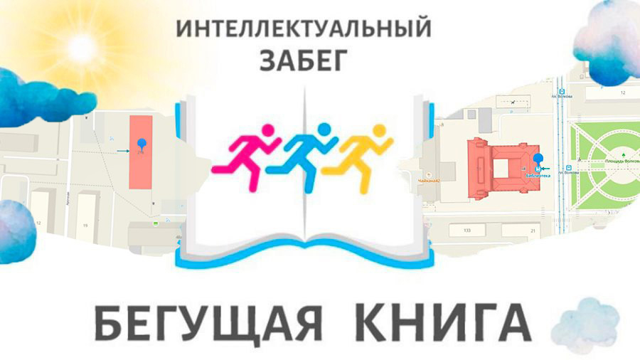 Сотрудники Государственной научной библиотеки Кузбасса им. В.Д. Федорова устроят интеллектуальный марафон по улицам областной столицы Сотрудники Государственной научной библиотеки Кузбасса им. В.Д. Федорова устроят интеллектуальный марафон по улицам областной столицы