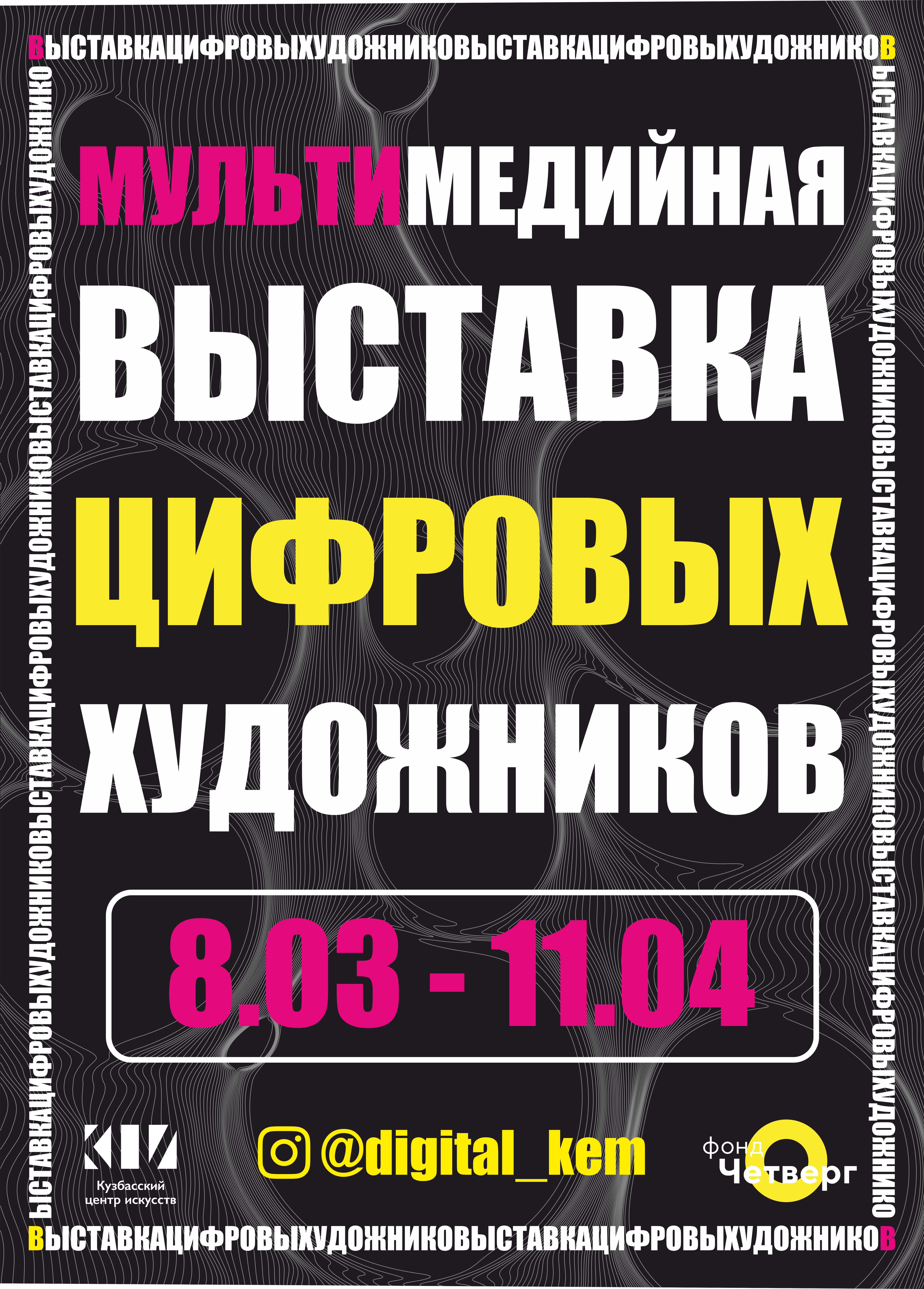 В Кузбасском центре искусств открылась выставка цифровых художников В Кузбасском центре искусств открылась выставка цифровых художников