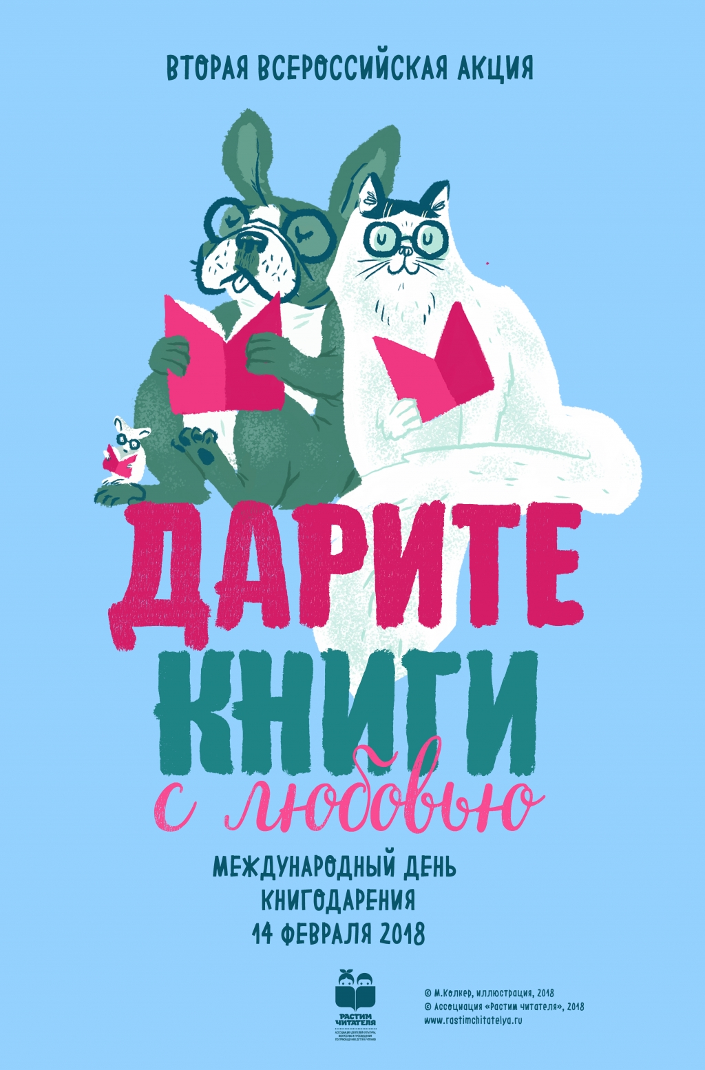 12 февраля в Кемеровской областной научной библиотеке им.В.Д.Фёдорова стартует акция «Дарите книги с любовью». 12 февраля в Кемеровской областной научной библиотеке им.В.Д.Фёдорова стартует акция «Дарите книги с любовью».