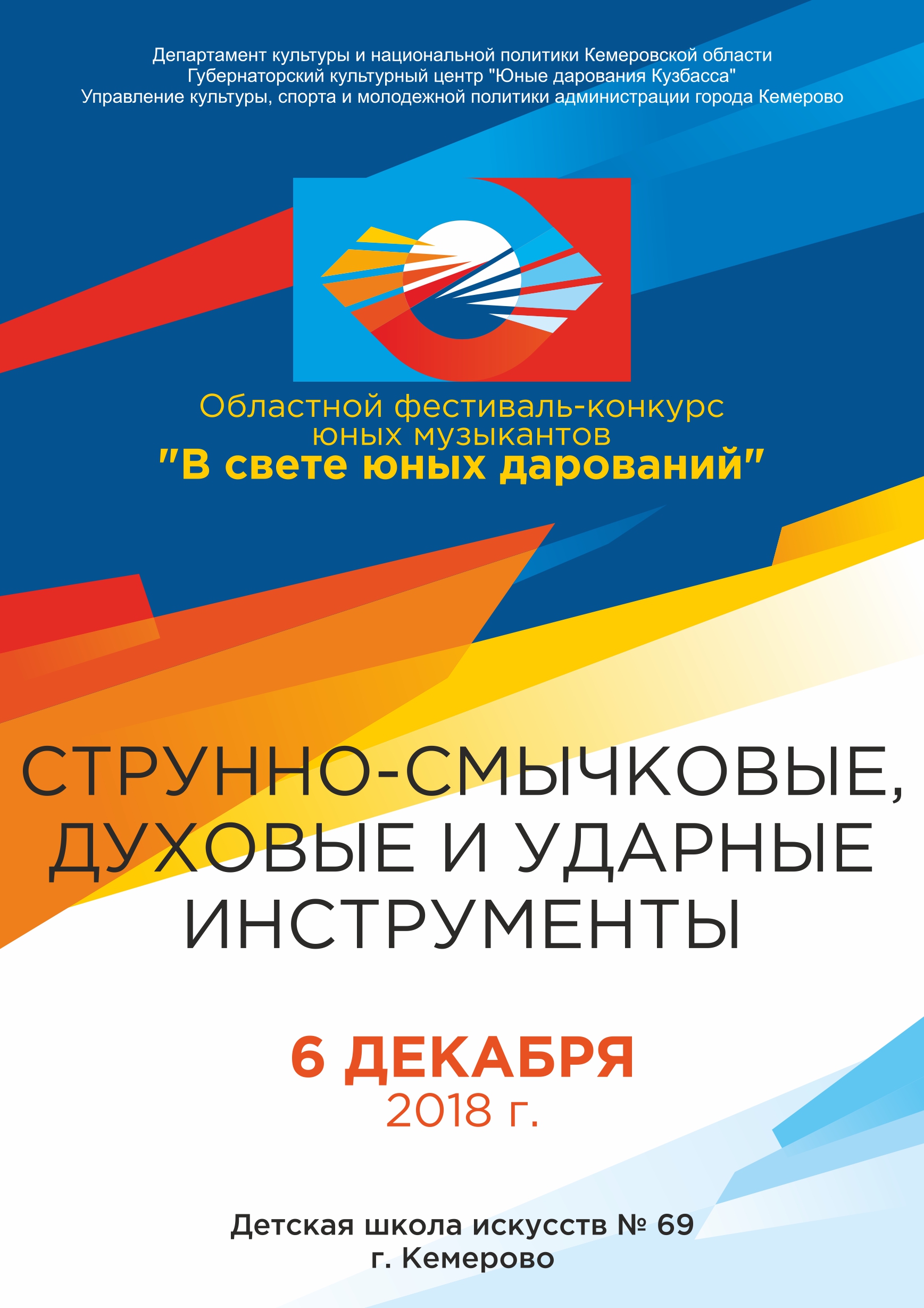 Проведение областного фестиваля – конкурса юных музыкантов «В свете юных дарований» Проведение областного фестиваля – конкурса юных музыкантов «В свете юных дарований»