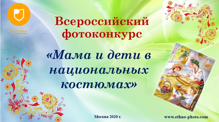 Многообразие культур через национальные костюмы: кузбассовцев приглашают принять участие в фотоконкурсе Многообразие культур через национальные костюмы: кузбассовцев приглашают принять участие в фотоконкурсе