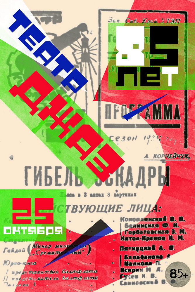 Театральный юбилей: Кемеровской «драме» – 85! Театральный юбилей: Кемеровской «драме» – 85!
