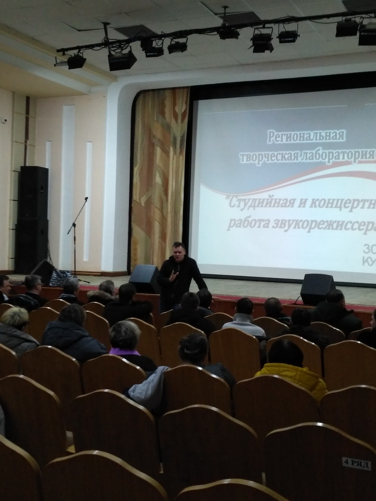 В Ижморском районе провели региональную творческую лабораторию «Студийная и концертная работа звукорежиссёра» В Ижморском районе провели региональную творческую лабораторию «Студийная и концертная работа звукорежиссёра»