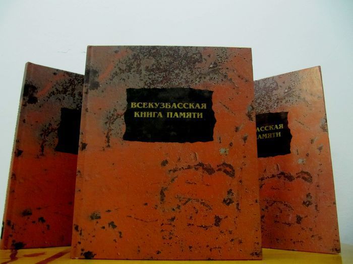 Книжная выставка «Книга памяти Кузбасса. Вспомним всех поименно» в Государственной научной библиотеке Кузбасса им. В.Д.Федорова Книжная выставка «Книга памяти Кузбасса. Вспомним всех поименно» в Государственной научной библиотеке Кузбасса им. В.Д.Федорова