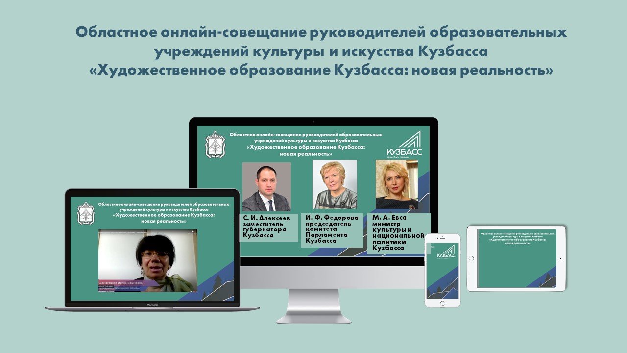 «Художественное образование Кузбасса: новая реальность» «Художественное образование Кузбасса: новая реальность»