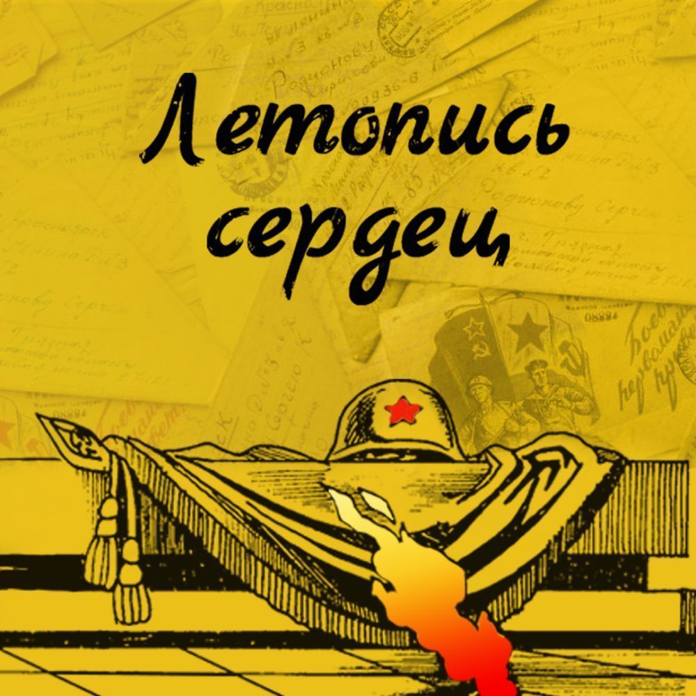 Ко Дню Победы Минкультуры России совместно с Российским фондом культуры и Роскультпроектом запускает акцию «Летопись сердец», которая пройдет с 6 по 9 мая в рамках проекта «Культура для школьников» Ко Дню Победы Минкультуры России совместно с Российским фондом культуры и Роскультпроектом запускает акцию «Летопись сердец», которая пройдет с 6 по 9 мая в рамках проекта «Культура для школьников»