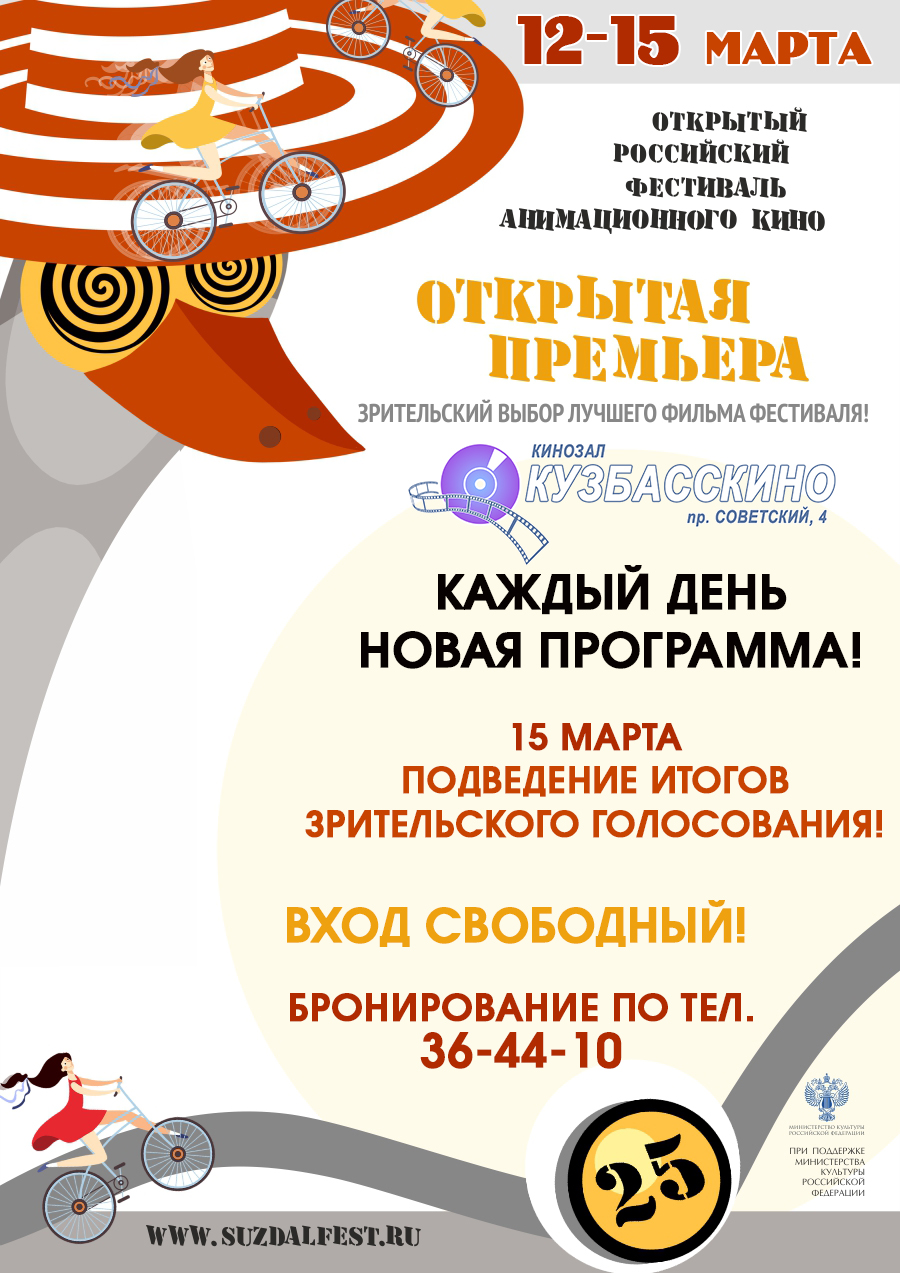 Кузбасс станет регионом-участником 25-го Открытого российского фестиваля анимационного кино Кузбасс станет регионом-участником 25-го Открытого российского фестиваля анимационного кино
