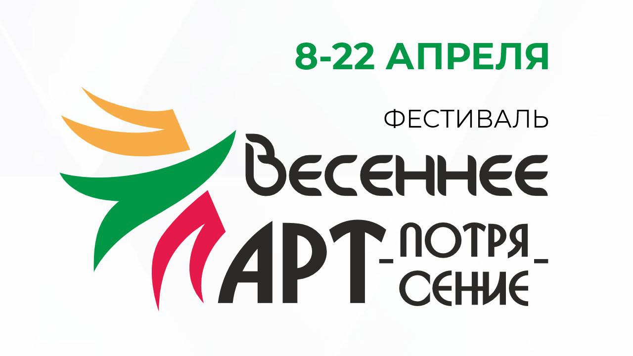 В Филармонии Кузбасса пройдёт фестиваль «Весеннее арт-потрясение» В Филармонии Кузбасса пройдёт фестиваль «Весеннее арт-потрясение»