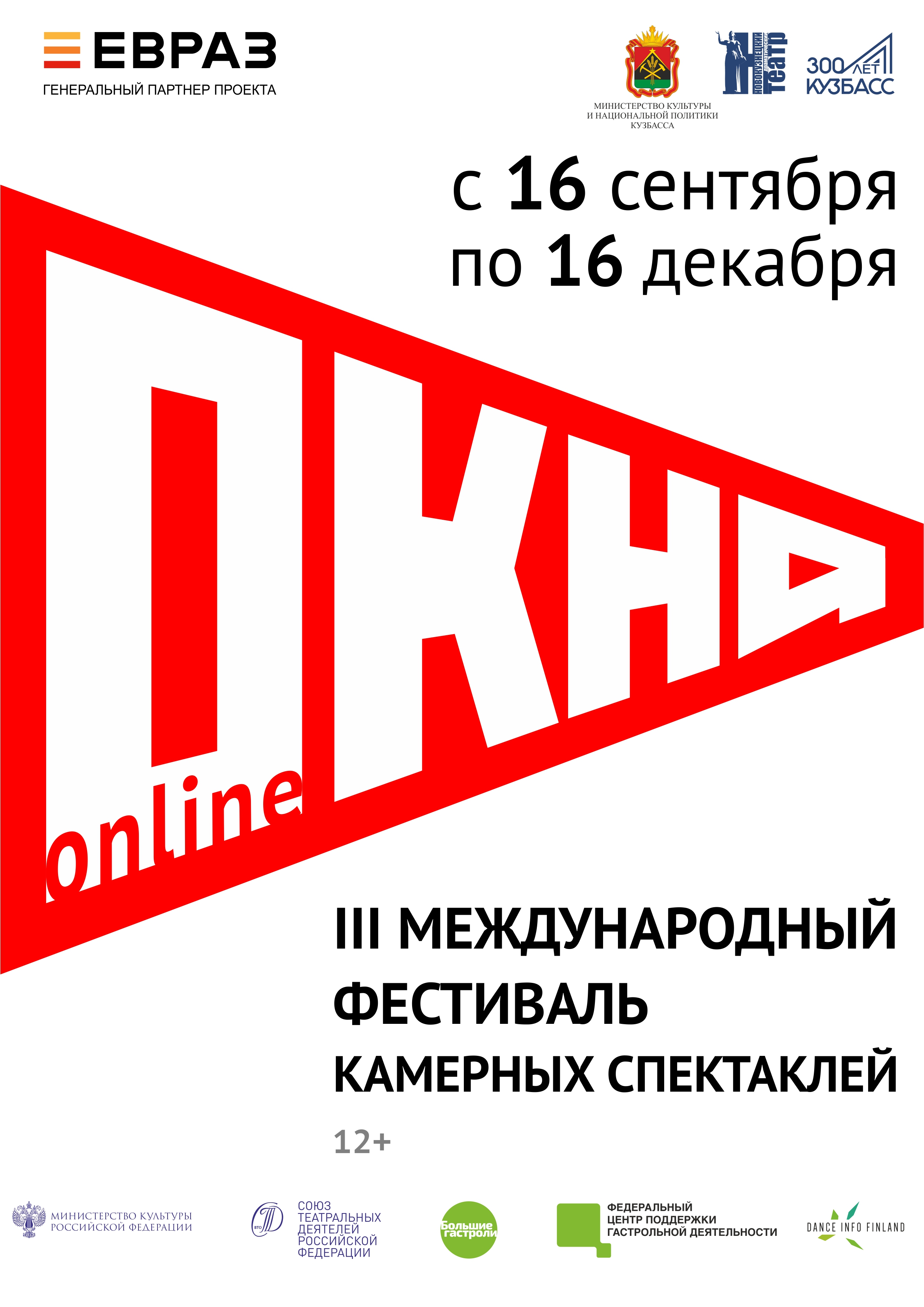 Фестиваль «ОКНА» стартует в Новокузнецке Фестиваль «ОКНА» стартует в Новокузнецке