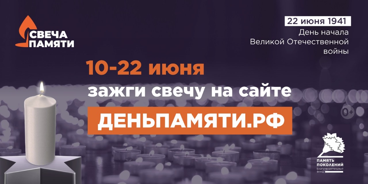 Мы помним: жителей Кузбасса приглашают принять участие в онлайн-акции «Свеча памяти» Мы помним: жителей Кузбасса приглашают принять участие в онлайн-акции «Свеча памяти»