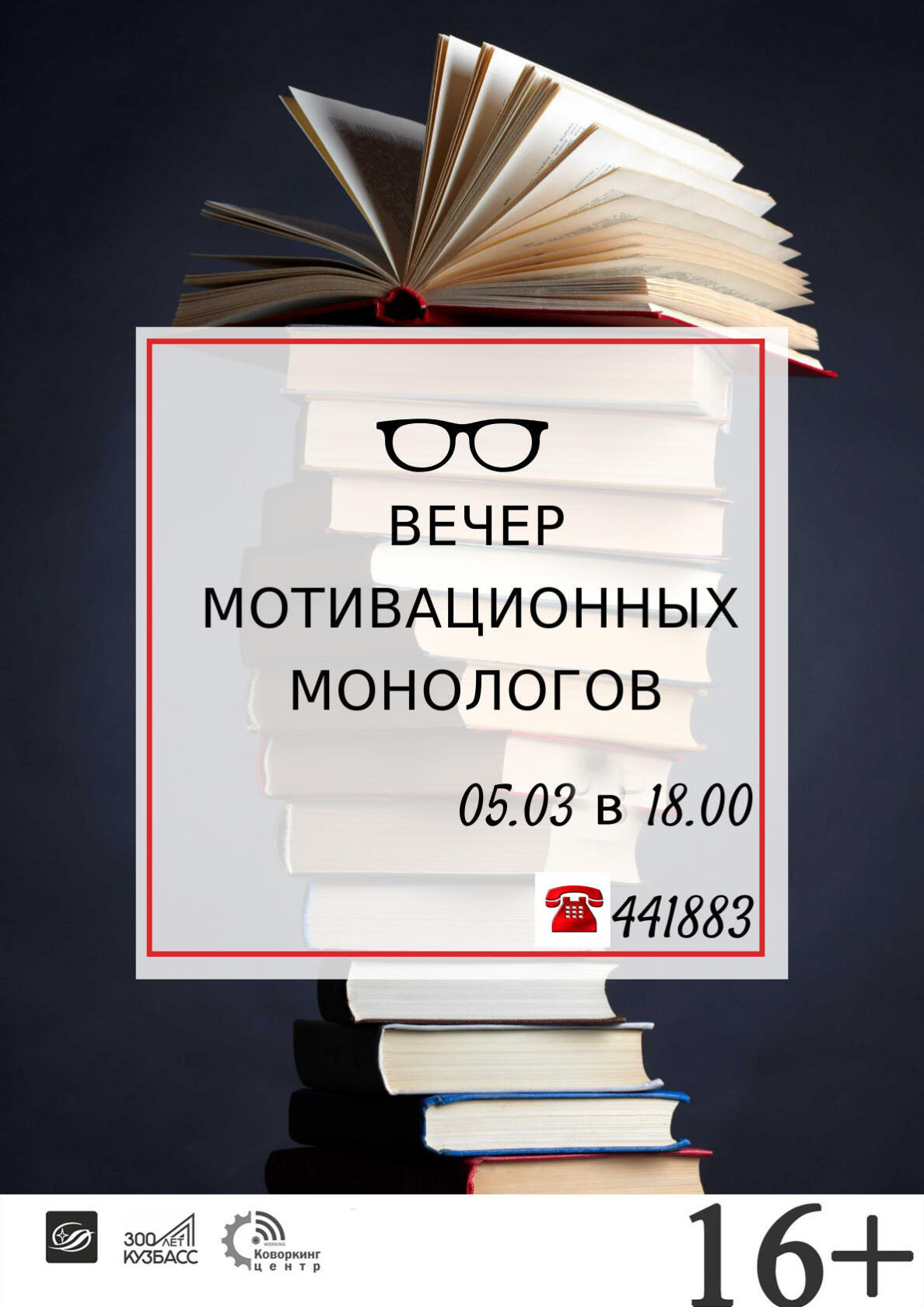 В Кемеровской областной научной библиотеке им. Федорова пройдет вечер мотивационных монологов В Кемеровской областной научной библиотеке им. Федорова пройдет вечер мотивационных монологов