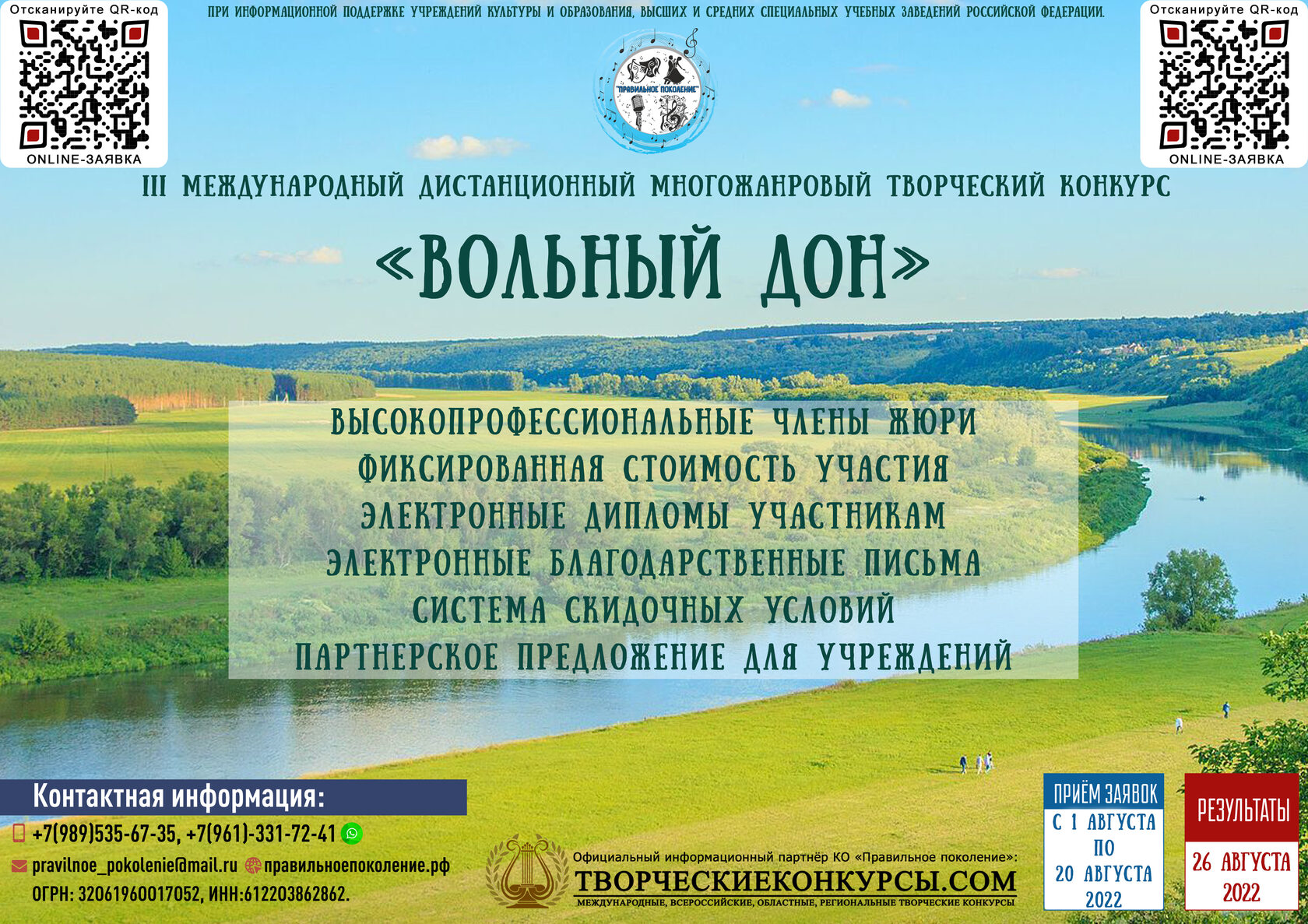 Стартовал приём заявок на III Международный дистанционный многожанровый творческий конкурс «Вольный Дон» Стартовал приём заявок на III Международный дистанционный многожанровый творческий конкурс «Вольный Дон»