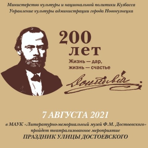 Праздник улицы Достоевского Праздник улицы Достоевского