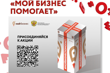 Всероссийское благотворительное движение бизнеса #БизнесРядом #МойБизнесПомогает Всероссийское благотворительное движение бизнеса #БизнесРядом #МойБизнесПомогает