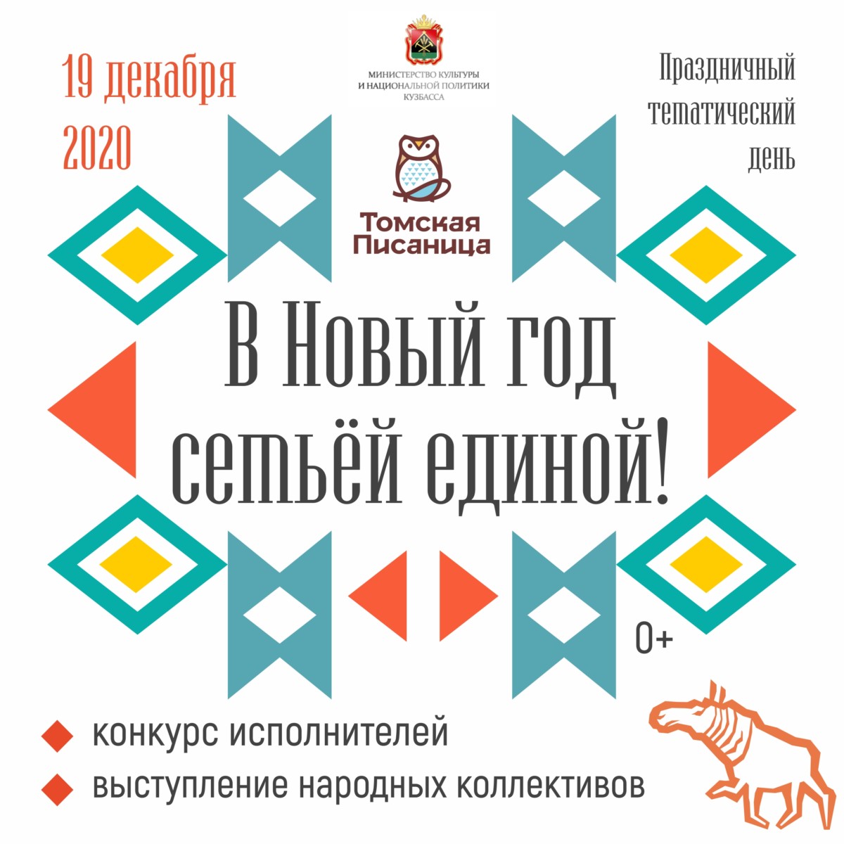 «В Новый год семьёй единой!» «В Новый год семьёй единой!»