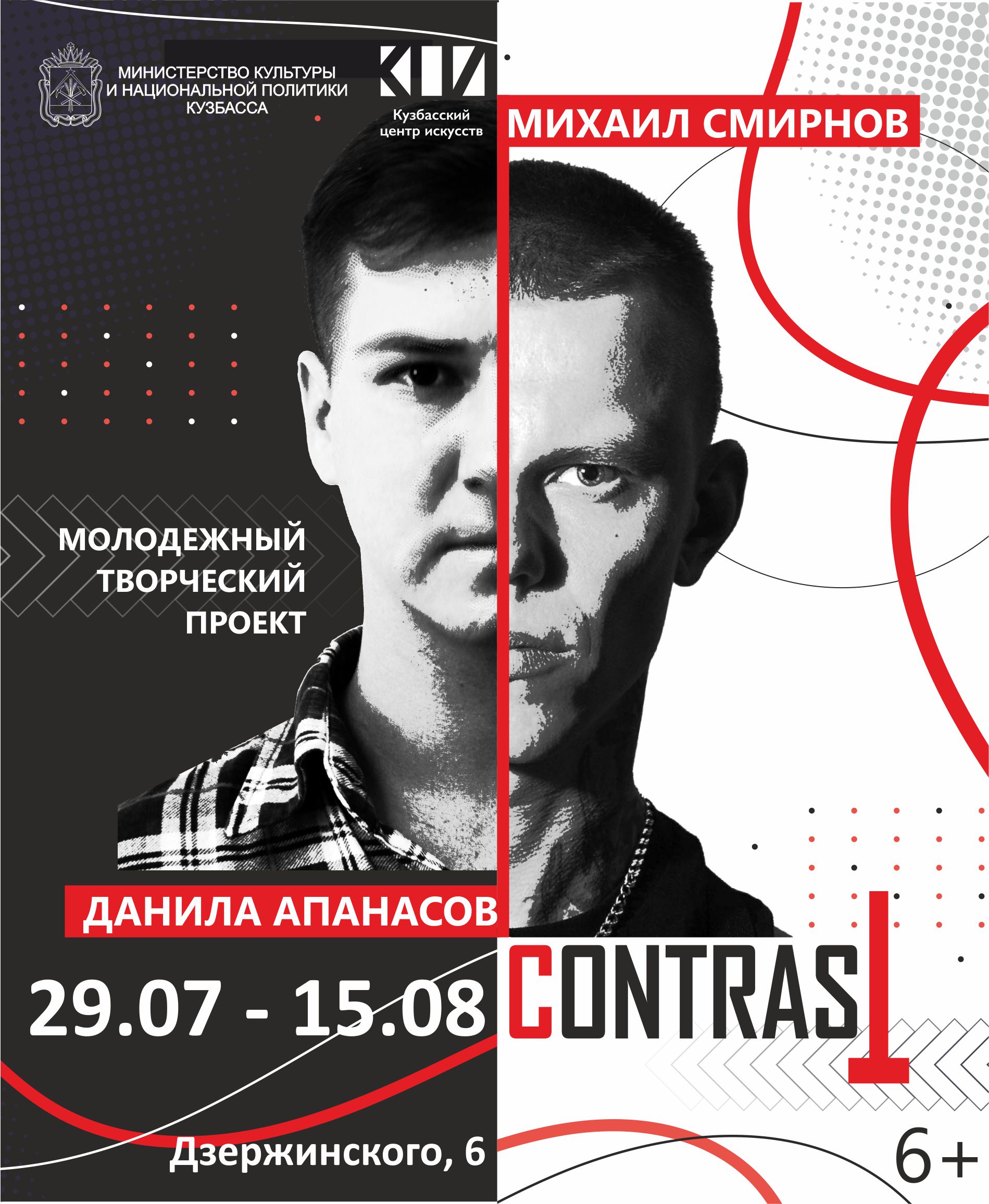 Открытие молодёжной выставки «Contrast» Открытие молодёжной выставки «Contrast»
