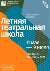 Новокузнецкий драматический театр пятый год подряд запускает большой проект для детей – «Летняя театральная школа». Новокузнецкий драматический театр пятый год подряд запускает большой проект для детей – «Летняя театральная школа».