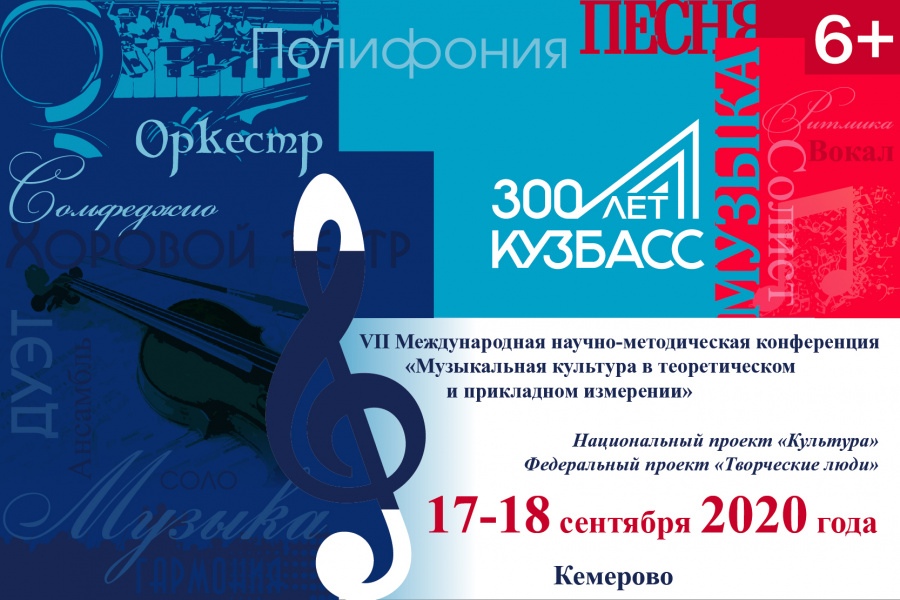 В КемГИК пройдет VII Международная научно-методическая онлайн-конференция «Музыкальная культура в теоретическом и прикладном измерении» В КемГИК пройдет VII Международная научно-методическая онлайн-конференция «Музыкальная культура в теоретическом и прикладном измерении»