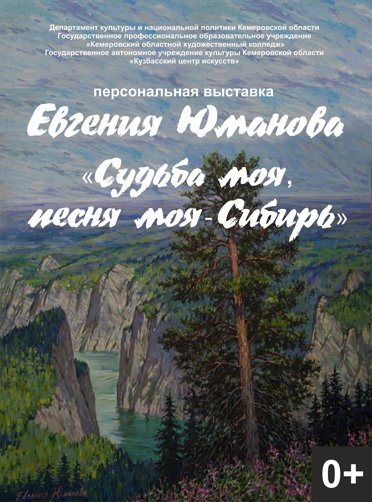 Судьба моя, песня моя – Сибирь Судьба моя, песня моя – Сибирь