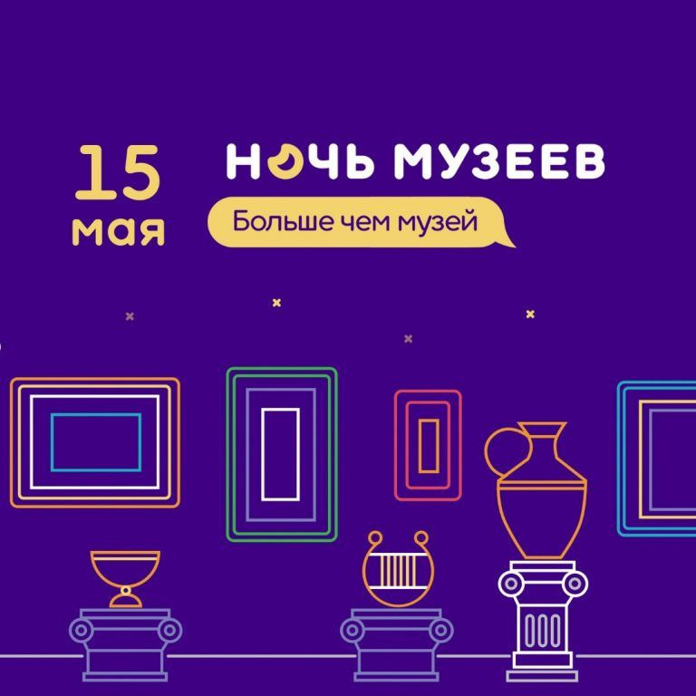 Кузбасс присоединился к Всероссийской акции «Ночь музеев» Кузбасс присоединился к Всероссийской акции «Ночь музеев»