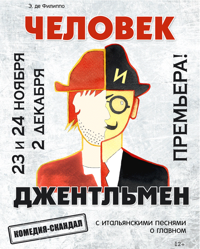 "Человек и джентльмен" "Человек и джентльмен"