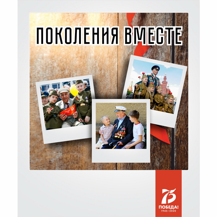 В Кузбассе стартует фотоконкурс «Поколения вместе» В Кузбассе стартует фотоконкурс «Поколения вместе»