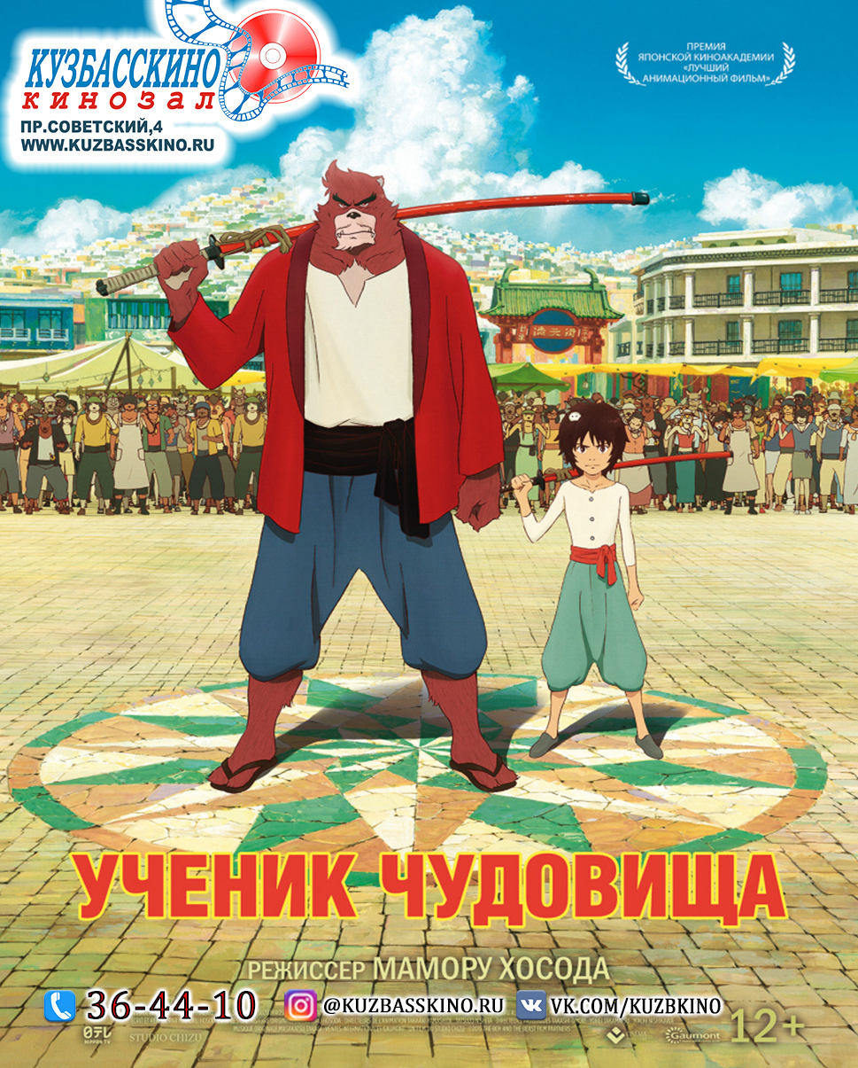 Премьера анимэ «Ученик чудовища» в кинозале Кузбасскино Премьера анимэ «Ученик чудовища» в кинозале Кузбасскино