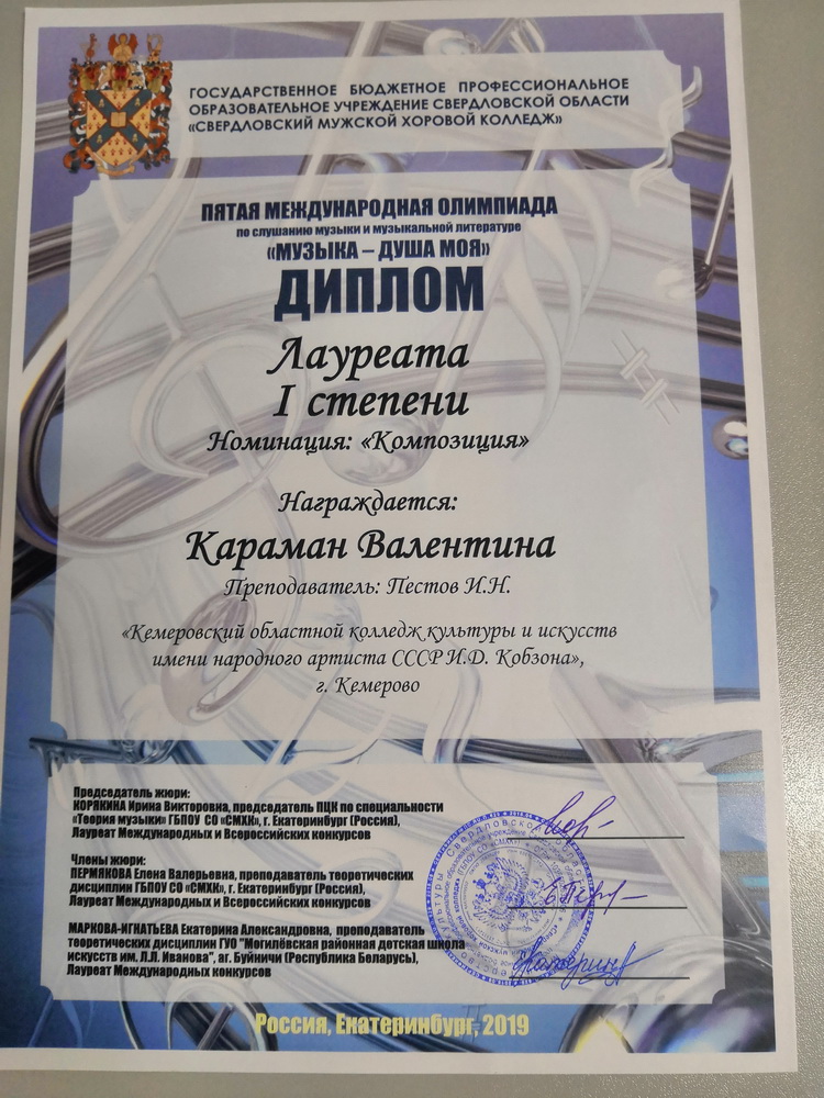 Кузбассовцы победили в музыкальной олимпиаде Кузбассовцы победили в музыкальной олимпиаде