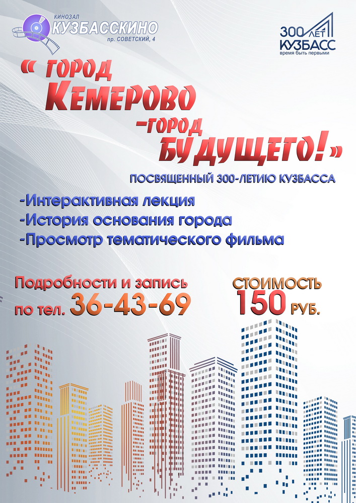 «Кузбасскино» проведет интерактивные занятия для кемеровских школьников «Кузбасскино» проведет интерактивные занятия для кемеровских школьников