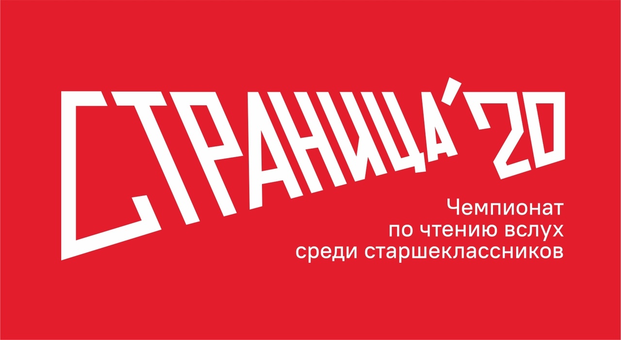 В Кузбассе определен победитель регионального этапа Чемпионата России по чтению вслух «Страница 20» В Кузбассе определен победитель регионального этапа Чемпионата России по чтению вслух «Страница 20»