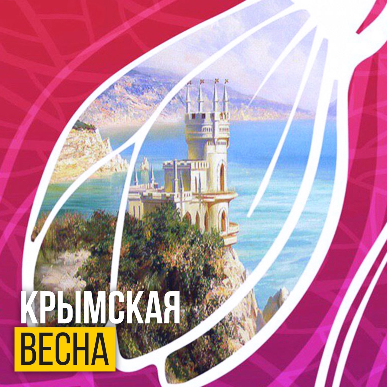 В Государственной библиотеке Кузбасса для детей и молодежи проходит неделя Крымской весны В Государственной библиотеке Кузбасса для детей и молодежи проходит неделя Крымской весны