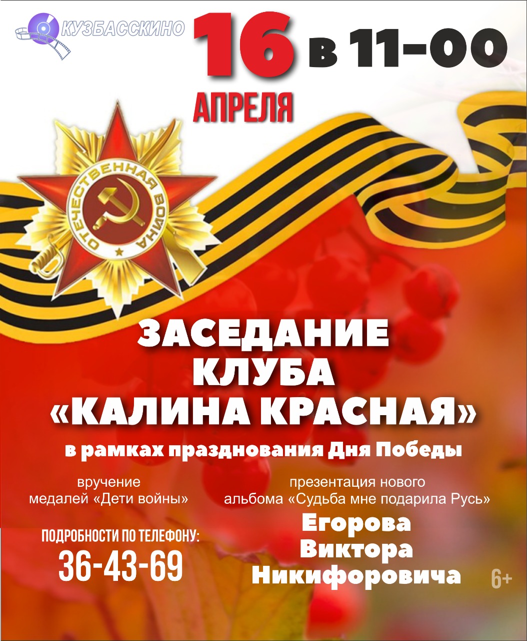 Заседание киноклуба «Калина красная» в рамках празднования Дня Победы Заседание киноклуба «Калина красная» в рамках празднования Дня Победы