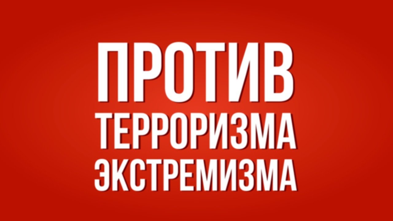 Что такое терроризм и чем он опасен? Что такое терроризм и чем он опасен?