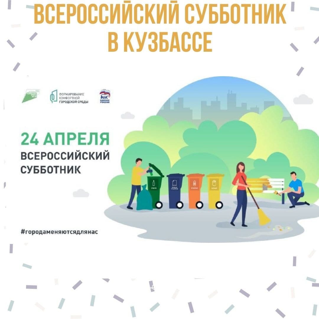 Более 600 сотрудников областных учреждений культуры присоединились к Всероссийскому субботнику Более 600 сотрудников областных учреждений культуры присоединились к Всероссийскому субботнику