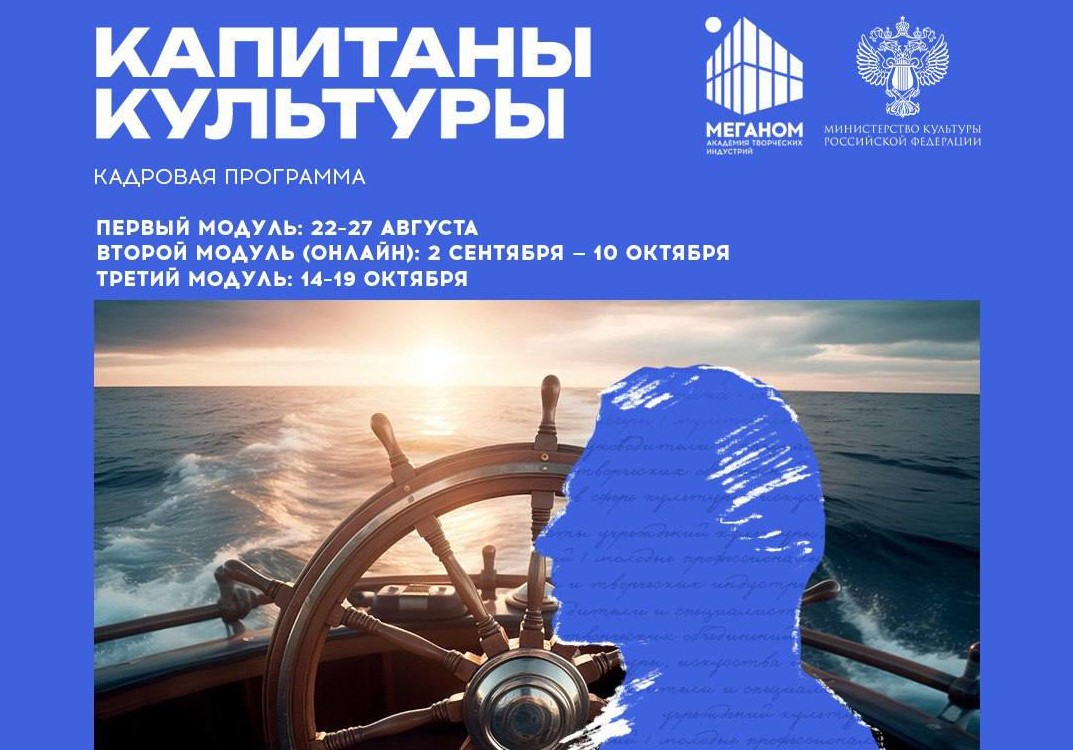 Стартовал набор на заключительный в этом году поток обучения управленцев в сфере культуры Стартовал набор на заключительный в этом году поток обучения управленцев в сфере культуры