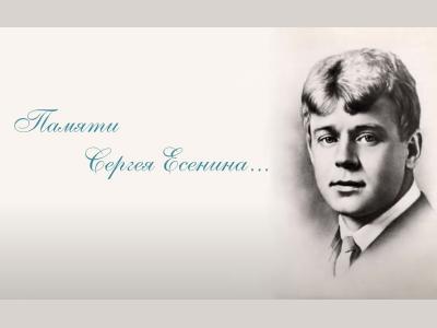 Музыкально-поэтический вечер «Сквозь века: Сергей Есенин» пройдет в библиотеке Кузбасса Музыкально-поэтический вечер «Сквозь века: Сергей Есенин» пройдет в библиотеке Кузбасса