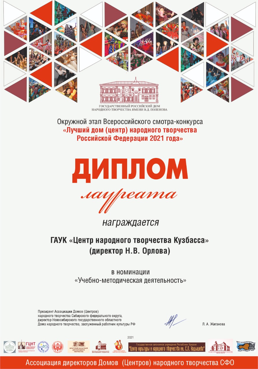 Подведены итоги I этапа Всероссийского смотра-конкурса на звание «Лучший дом (центр) народного творчества Российской Федерации 2021 года» Подведены итоги I этапа Всероссийского смотра-конкурса на звание «Лучший дом (центр) народного творчества Российской Федерации 2021 года»