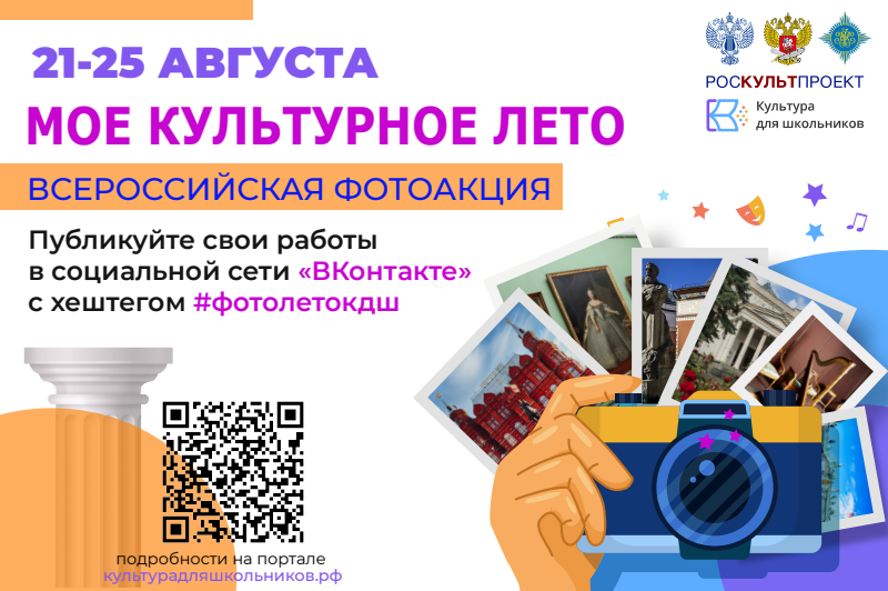 21 августа стартует Всероссийская фотоакция «Мое культурное лето» 21 августа стартует Всероссийская фотоакция «Мое культурное лето»