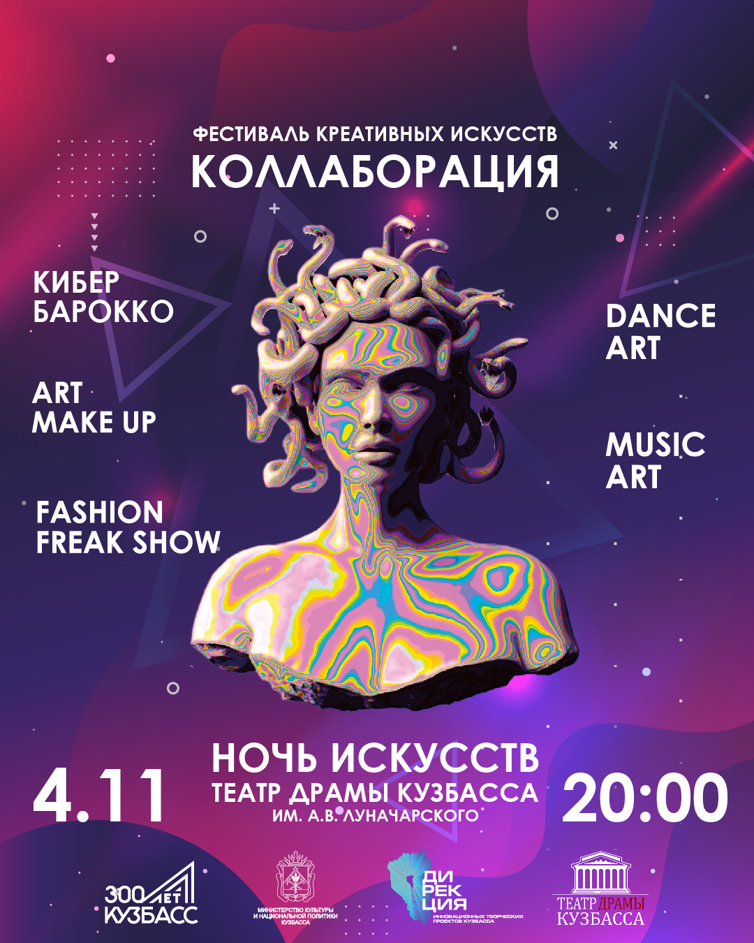 Проведи "Ночь искусств" креативно Проведи "Ночь искусств" креативно