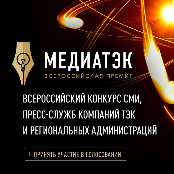 В Кузбассе проходит Четвертый Кузбасский конкурс СМИ, пресс-служб компаний ТЭК и региональных администраций «МедиаТЭК» В Кузбассе проходит Четвертый Кузбасский конкурс СМИ, пресс-служб компаний ТЭК и региональных администраций «МедиаТЭК»