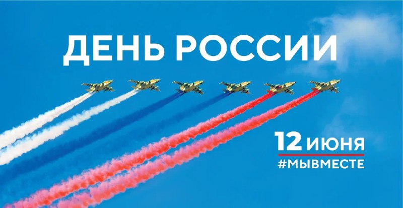 Кузбассовцы примут участие в разнообразных мероприятиях ко Дню России Кузбассовцы примут участие в разнообразных мероприятиях ко Дню России