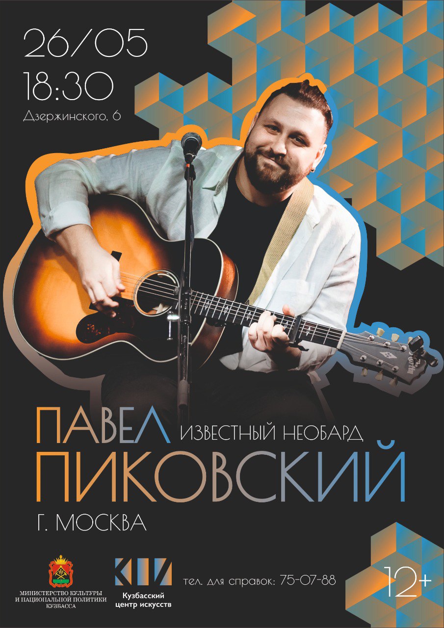 Квартирник необарда Павла Пиковского Квартирник необарда Павла Пиковского