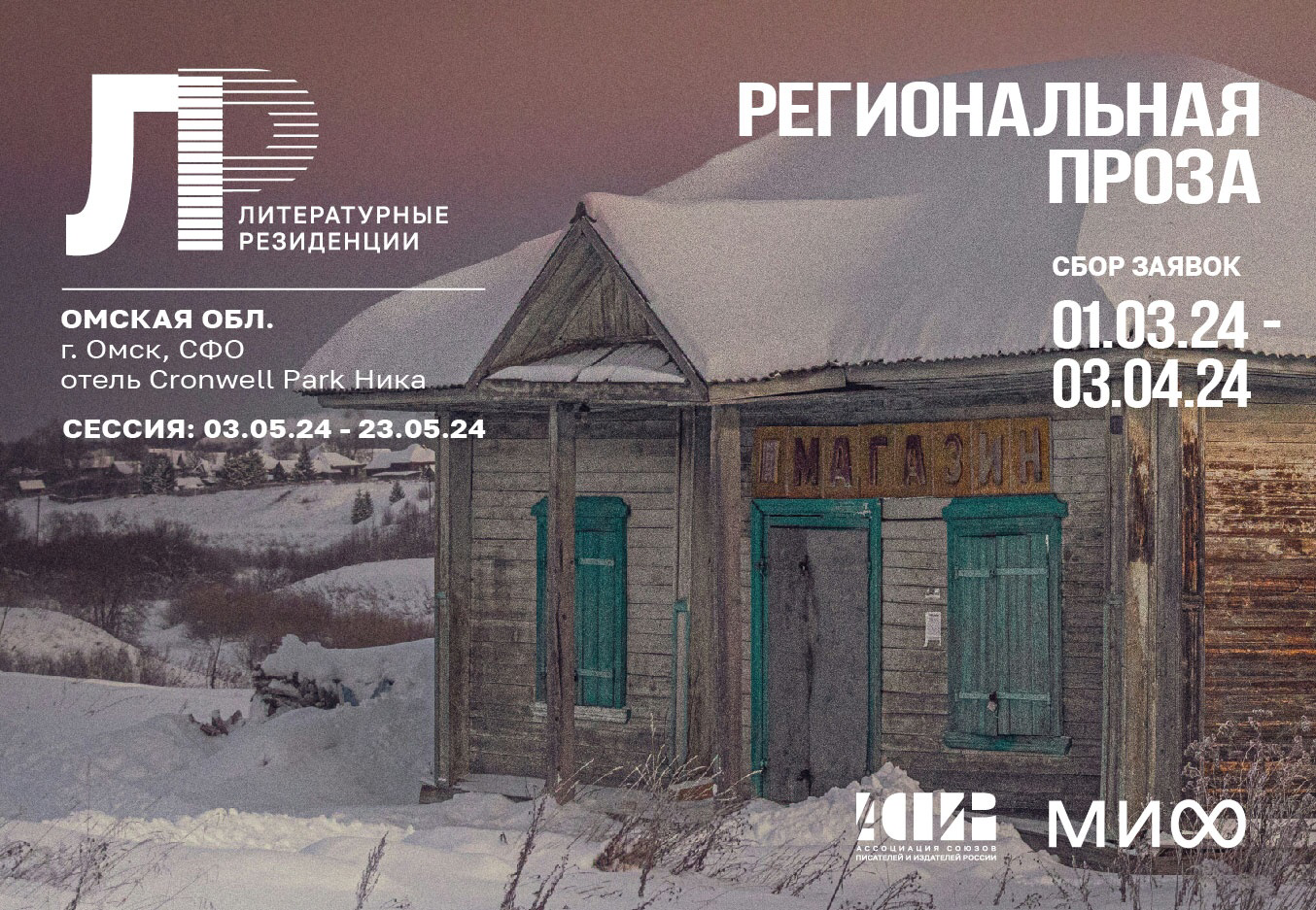 Ассоциация союзов писателей и издателей России приглашают прозаиков принять участие в Литературной резиденции Ассоциация союзов писателей и издателей России приглашают прозаиков принять участие в Литературной резиденции