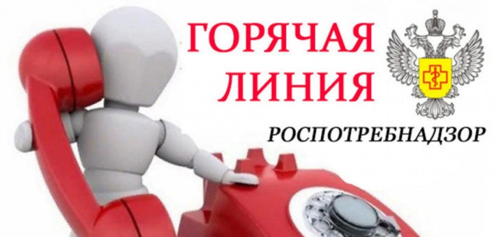 О проведении тематической «горячей линии» по вопросам качества и безопасности услуг детского отдыха О проведении тематической «горячей линии» по вопросам качества и безопасности услуг детского отдыха