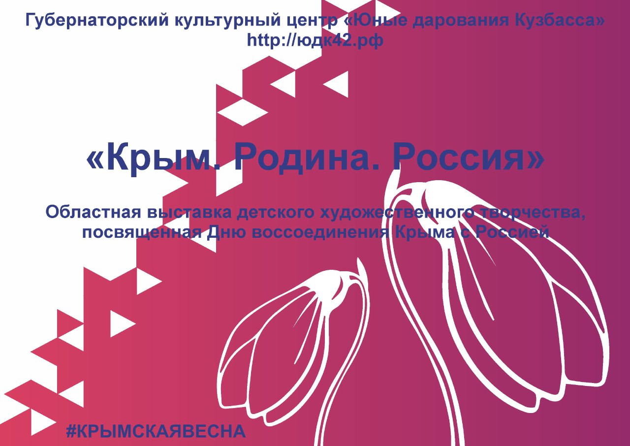 Виртуальная областная выставка «Крым. Родина. Россия». Виртуальная областная выставка «Крым. Родина. Россия».