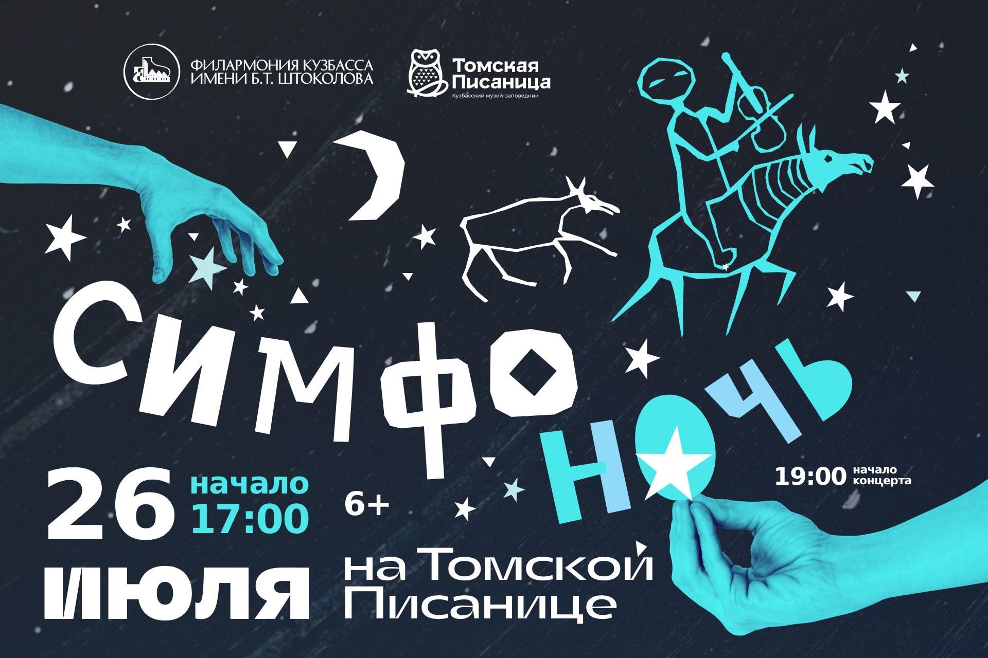 Фестиваль «Симфоночь на Томской Писанице» пройдёт 26 июля Фестиваль «Симфоночь на Томской Писанице» пройдёт 26 июля